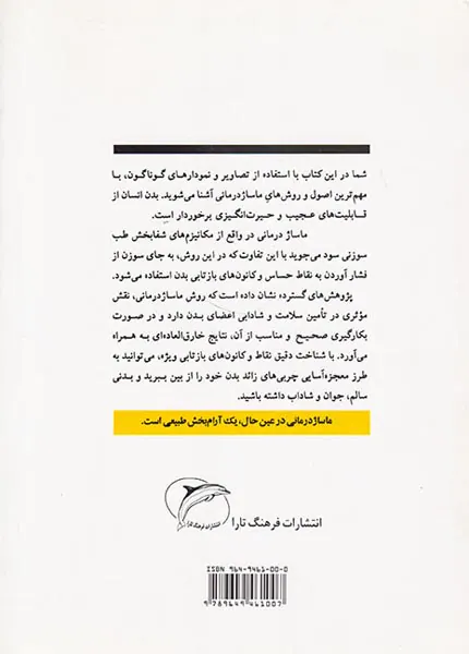 معجزه انرژی انگشتان در شفا بخشی دردها